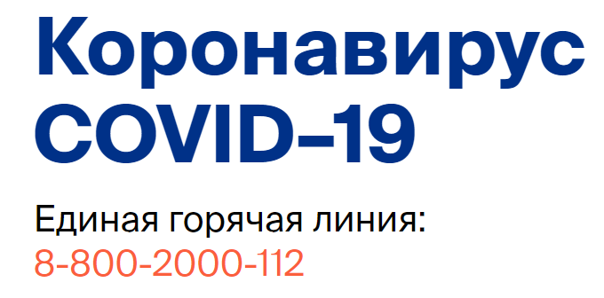 Информация о коронавирусе